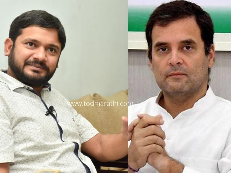 rahul gandhi- kanhaiya kumar - TOD Marathi