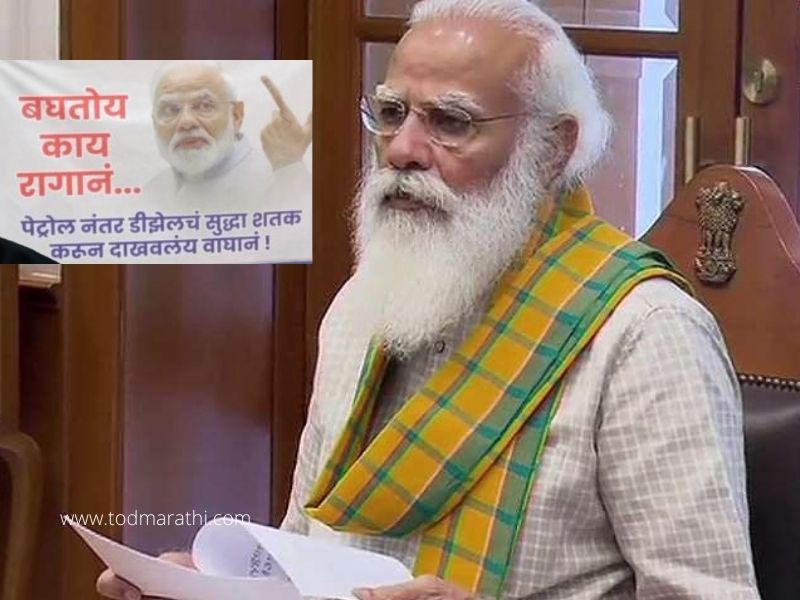 Narendra Modi - TOD Marathi