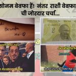 rashi bewafa hai - tod marathi