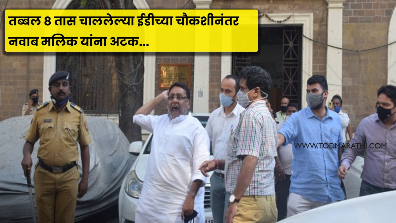 Nawad Malik - ED - Tod Marathi